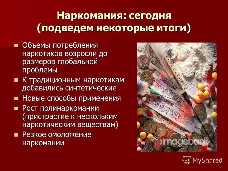 Презентация на тему: "чума xxi века. злоупотребление наркотическими средствами и незаконная торговля ими в последнее время во многих, особенно развитых странах мира, приняли.". скачать бесплатно и без регистрации.