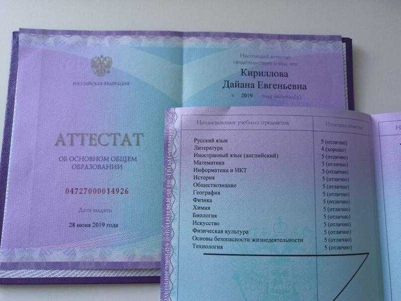 Можно ли получить аттестат за 9 класс в 11 классе?