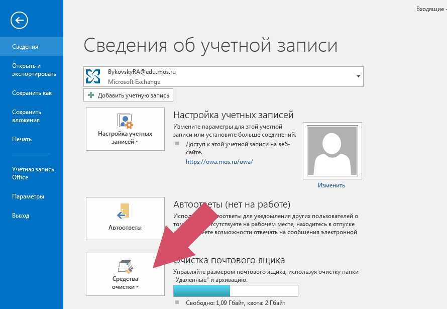 Owa.mos.ru — единая почтовая система. вход в outlook web app: ответы на часто задаваемые вопросы