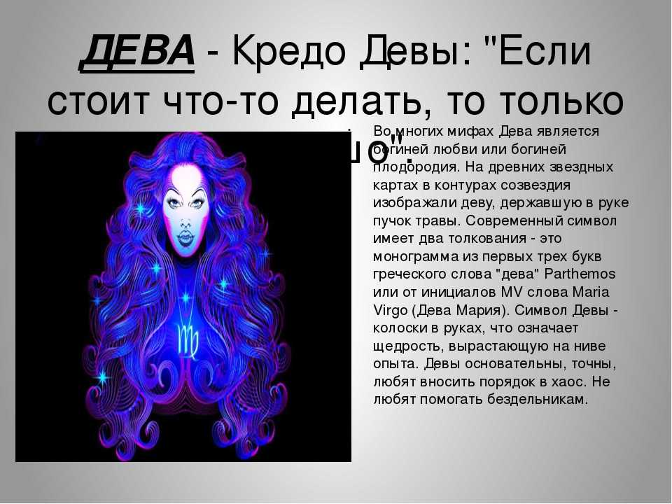 Асцендент в деве. восходящий знак девы у женщин и мужчин
