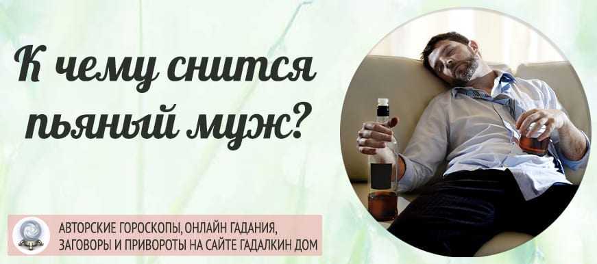 К чему снится пьянка - толкования по 15 сонникам