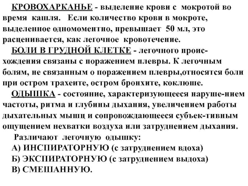 К чему снится отхаркивать слизь