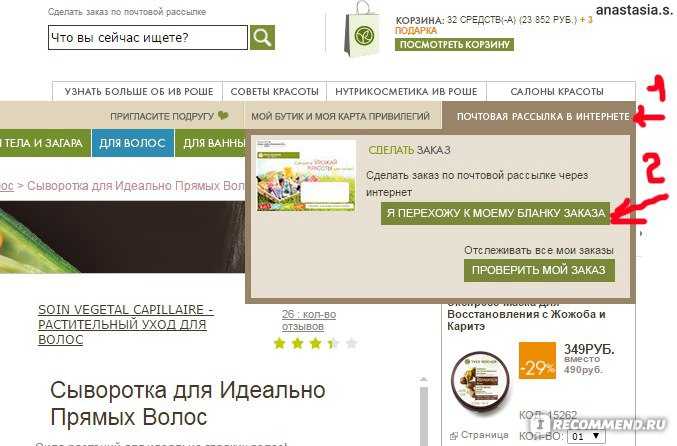 Как подписаться на почтовую рассылку ив роше. рассылка от ив роше – почтой и онлайн