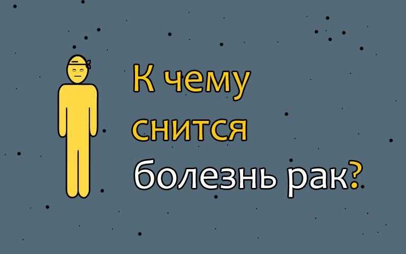 К чему снятся раки: толкование по 47 сонникам