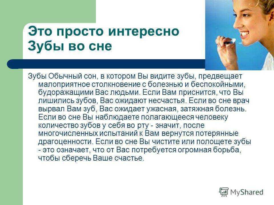 К чему снятся зубы: толкование сна, его значение и выбор сонника - tolksnov.ru