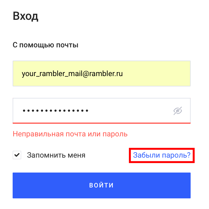 Произошла ошибка запросите код еще раз рамблер
