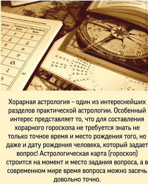 Прогноз развития отношений по хорарной карте - astro school