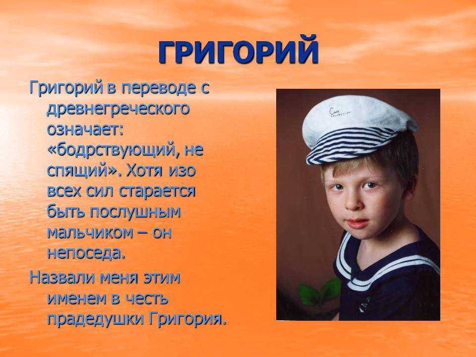 Григорий: значение имени, происхождение, характер и судьба - nameorigin.ru