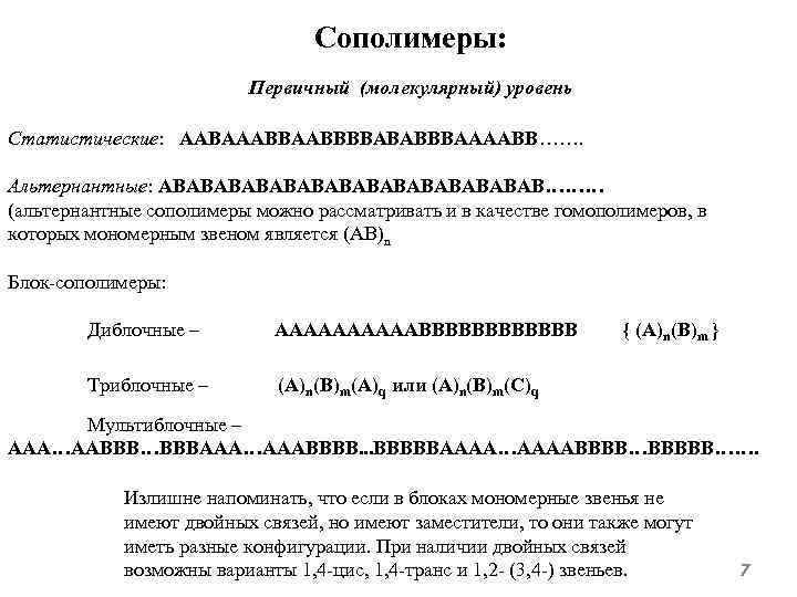 Блоксополимер: что это такое, свойства и области применения - все ответы тут!