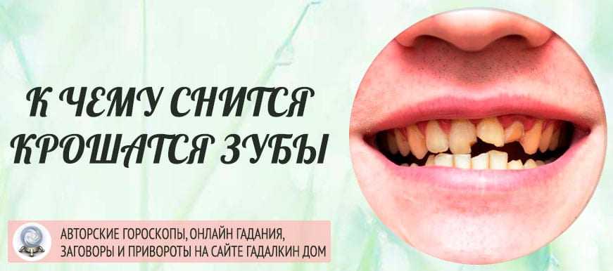 Зубы  во сне к чему снятся (толкование по соннику магини) - магиня