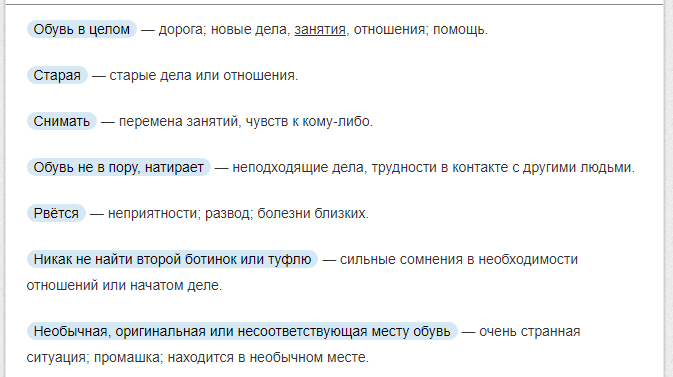 Сонник тапочки: к чему снится и что означает сон?