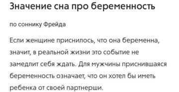 К чему снится беременность и шевеление ребенка? толкование по 33 сонникам
