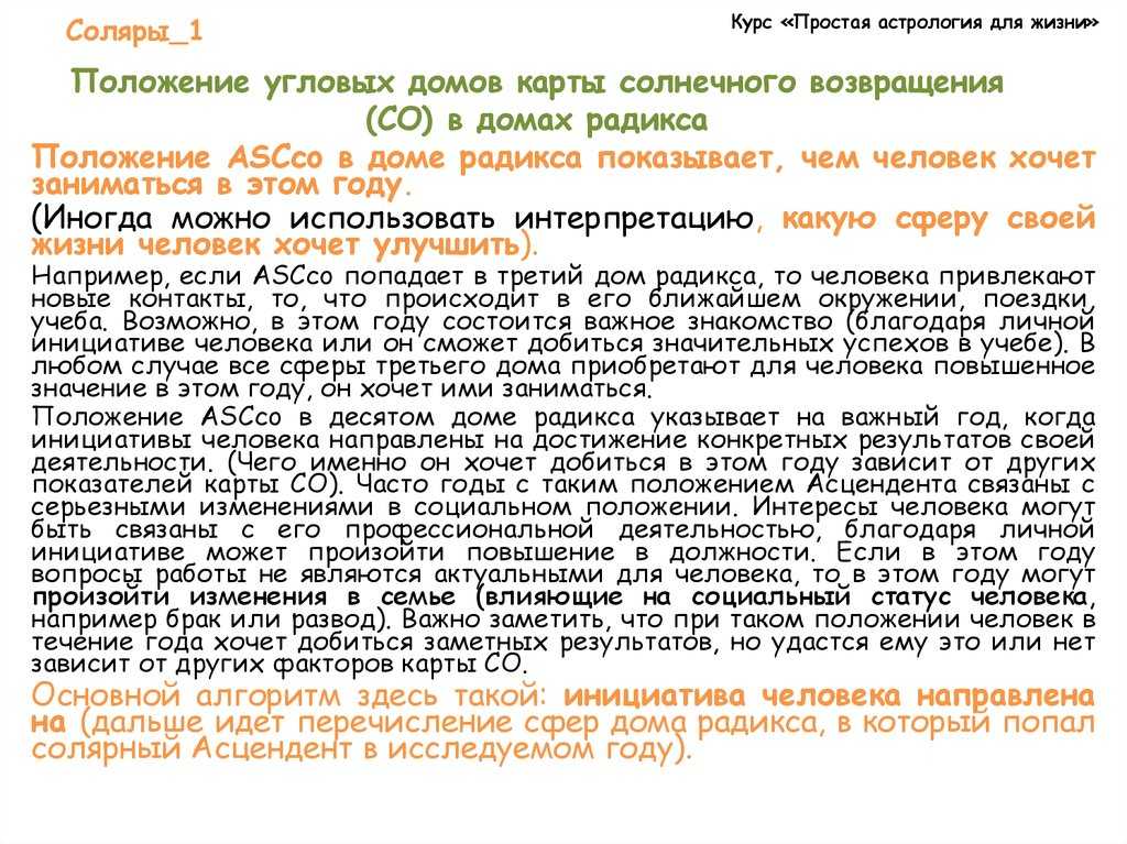 11 дом гороскопа «точка социальности»