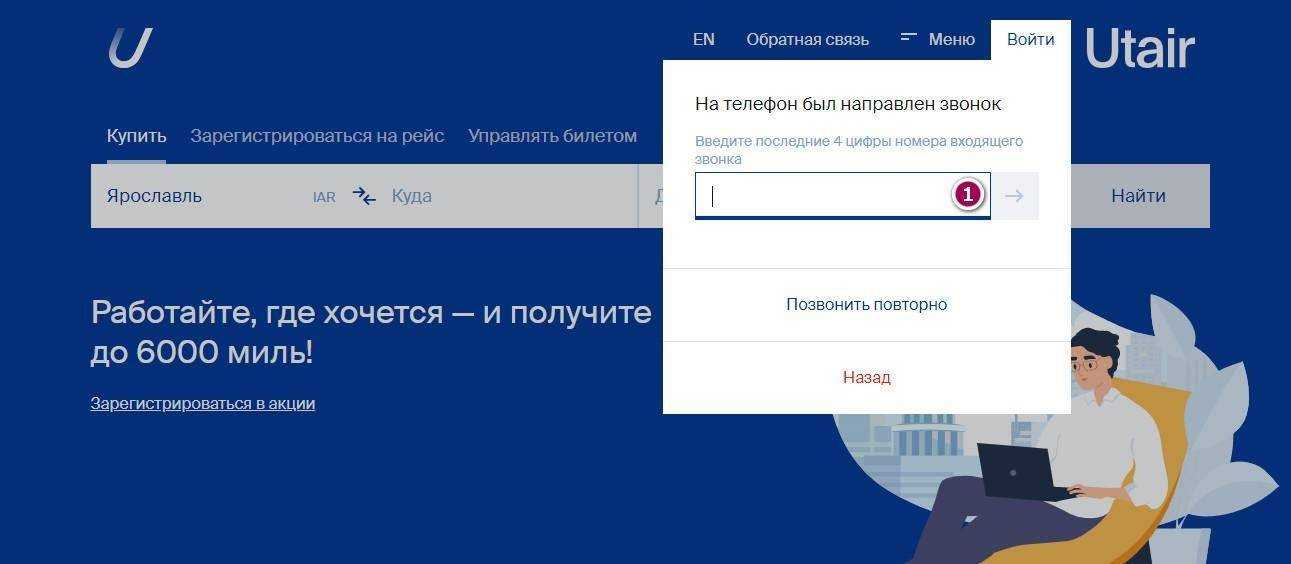 Ютэйр «статус»: личный кабинет, регистрация, карта, особенности программы