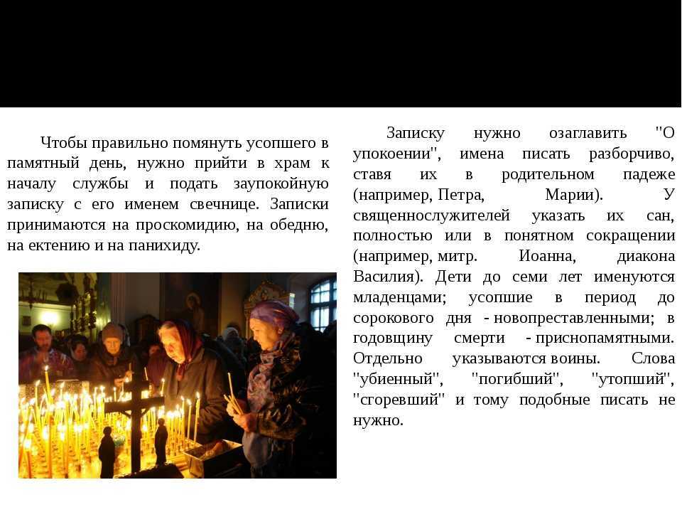 Поминать во сне человека: что согласно разным сонникам значит, когда снятся поминки