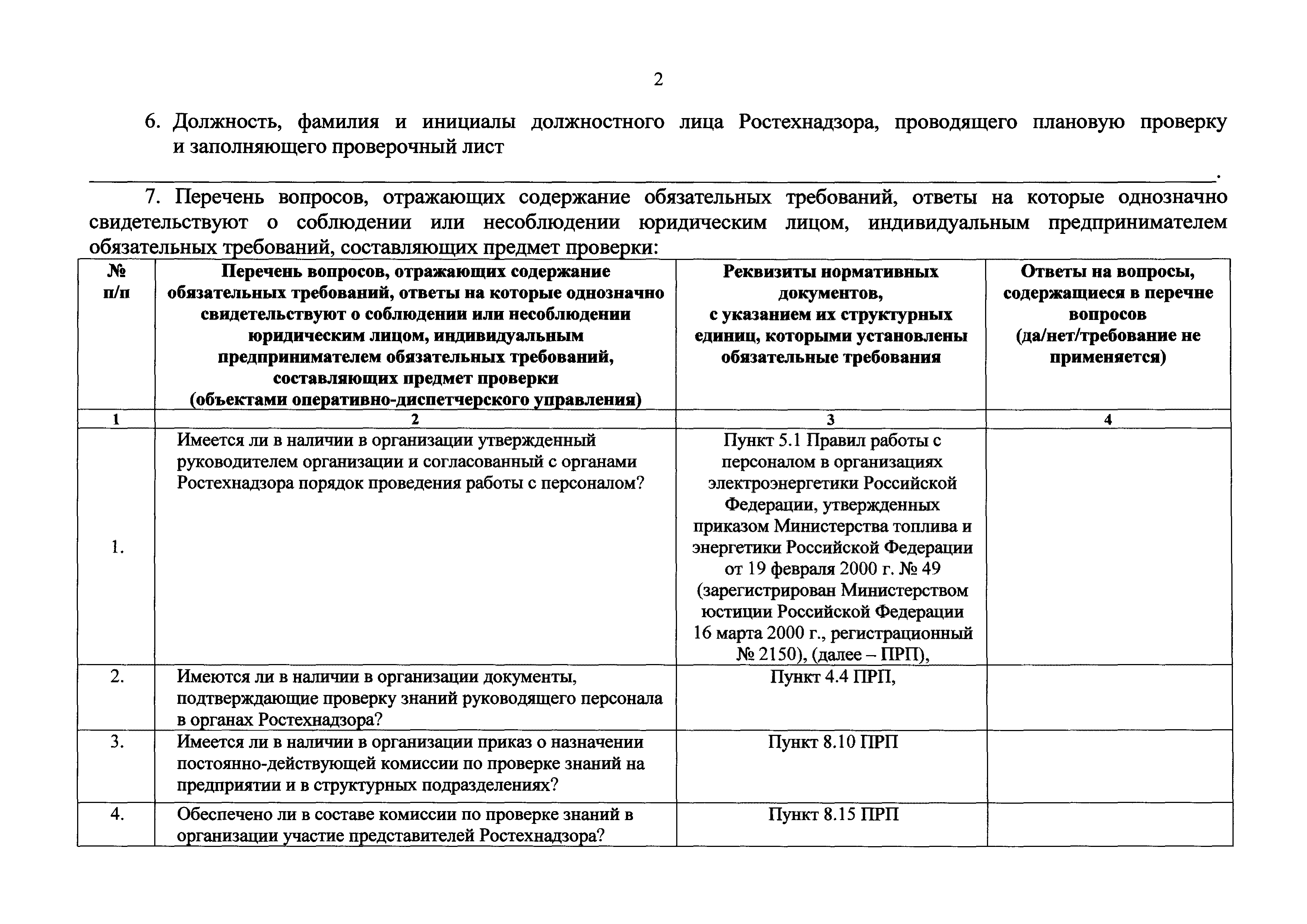 Ростехнадзор и гостехнадзор: в чем разница?