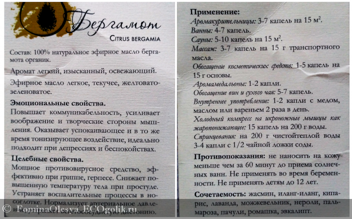 Польза масла бергамота, свойства и применение, отзывы | zaslonovgrad.ru