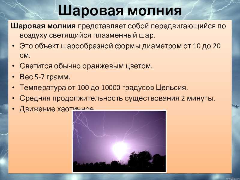 К чему снится молния - значение сна молния по соннику