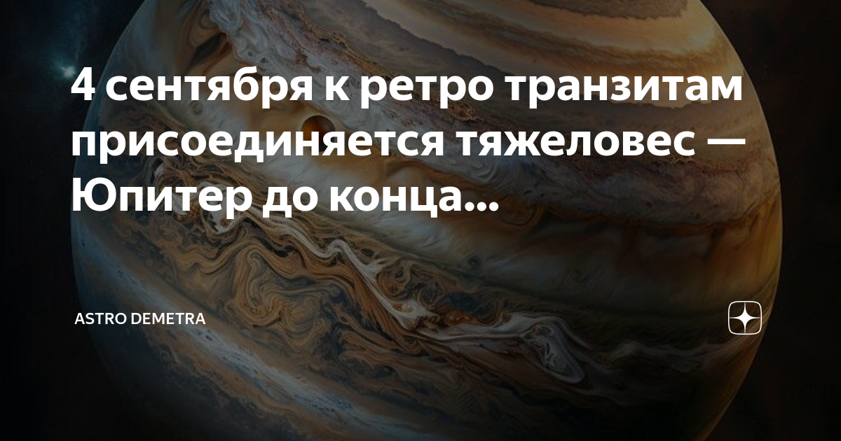 Юпитер в соединении с плутоном в натальной карте женщины и мужчины: воздействие на судьбу, характер, финансы, поведение
