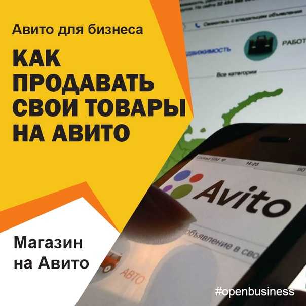 Заработок на авито – продажа товаров и оказание услуг
