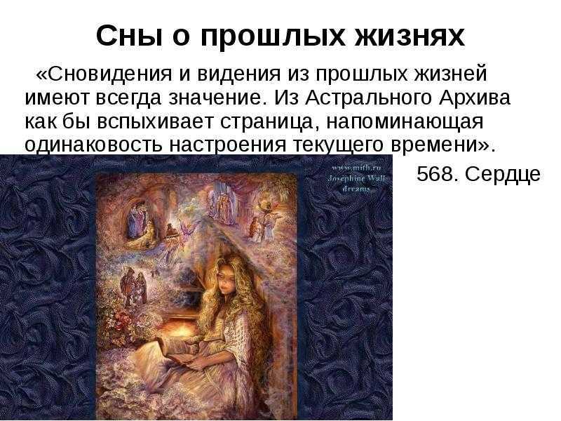 К чему снится прошлое - толкование по сонникам