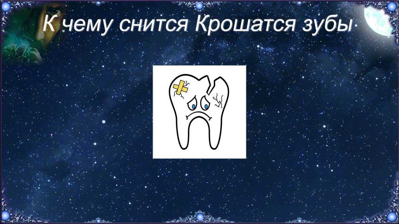 Чистка зубов во сне: с чем связан такой сон?