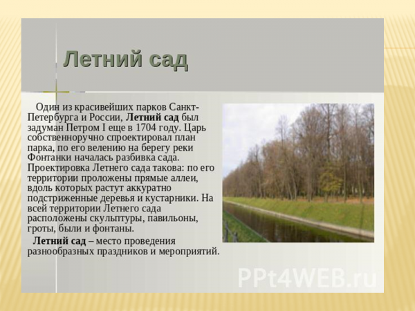 Сочинение на тему санкт-петербург