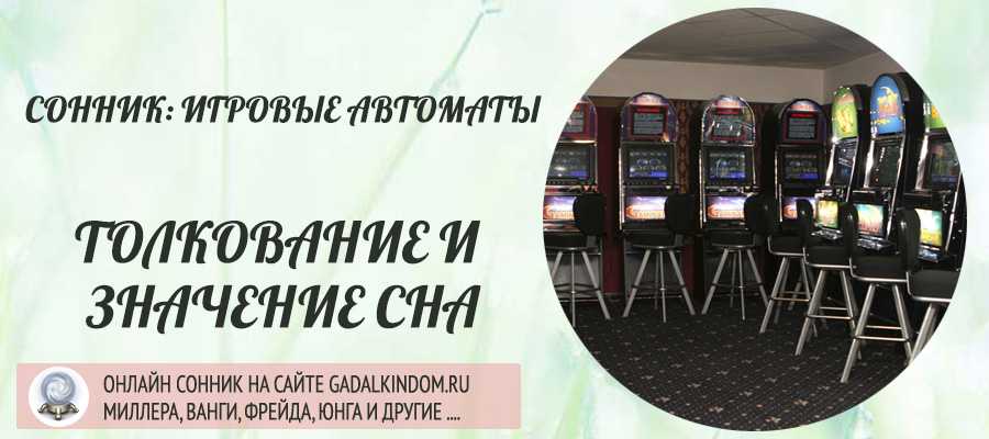 К чему снится играть в различные игры: толкования популярных сонников, значения онлайн-игр во сне