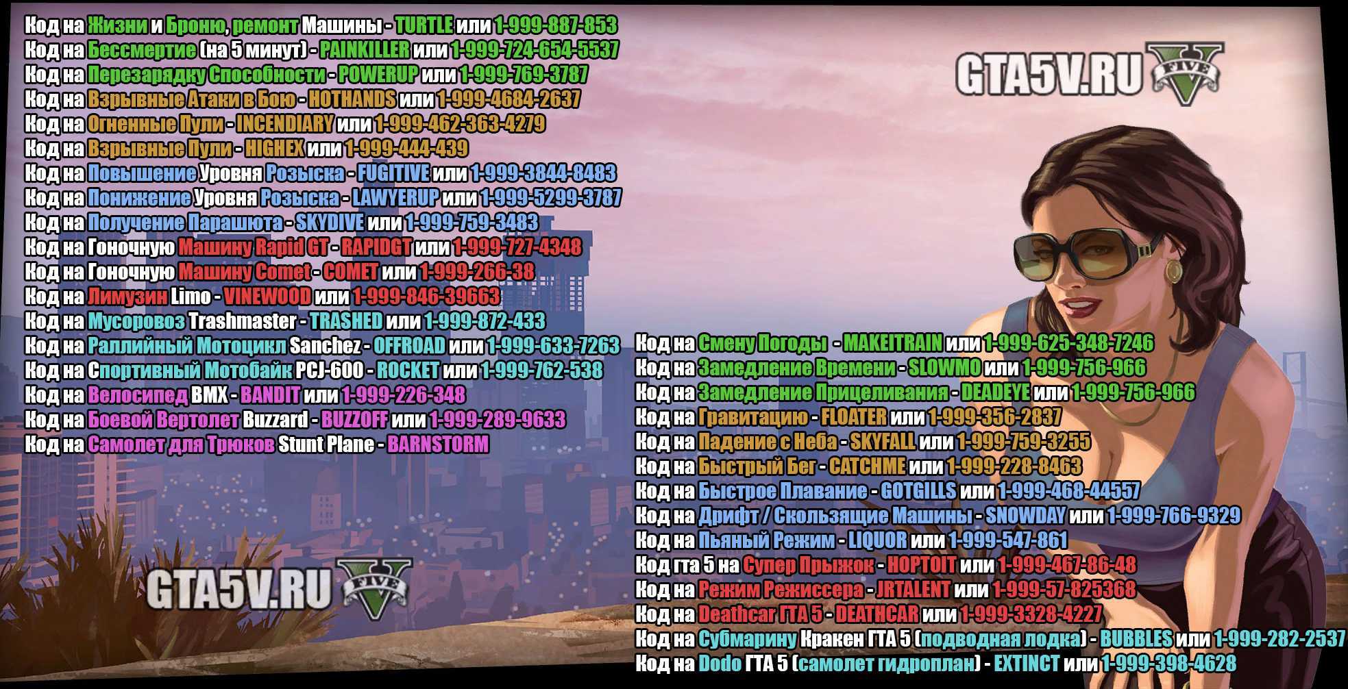 Промокод для smotrarage gta 5