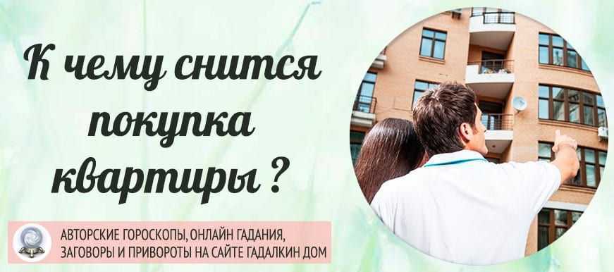 «переезд к чему снится во сне? если видишь во сне переезд, что значит?»