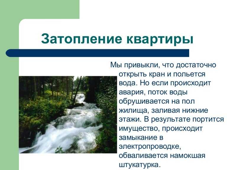 К чему снится потоп в помещении. приснился потоп в квартире – трактовка по известным сонникам