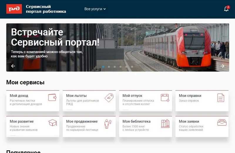 Сдо ржд — вход в систему на официальном сайте sdo.rzd.ru для локомотивных бригад