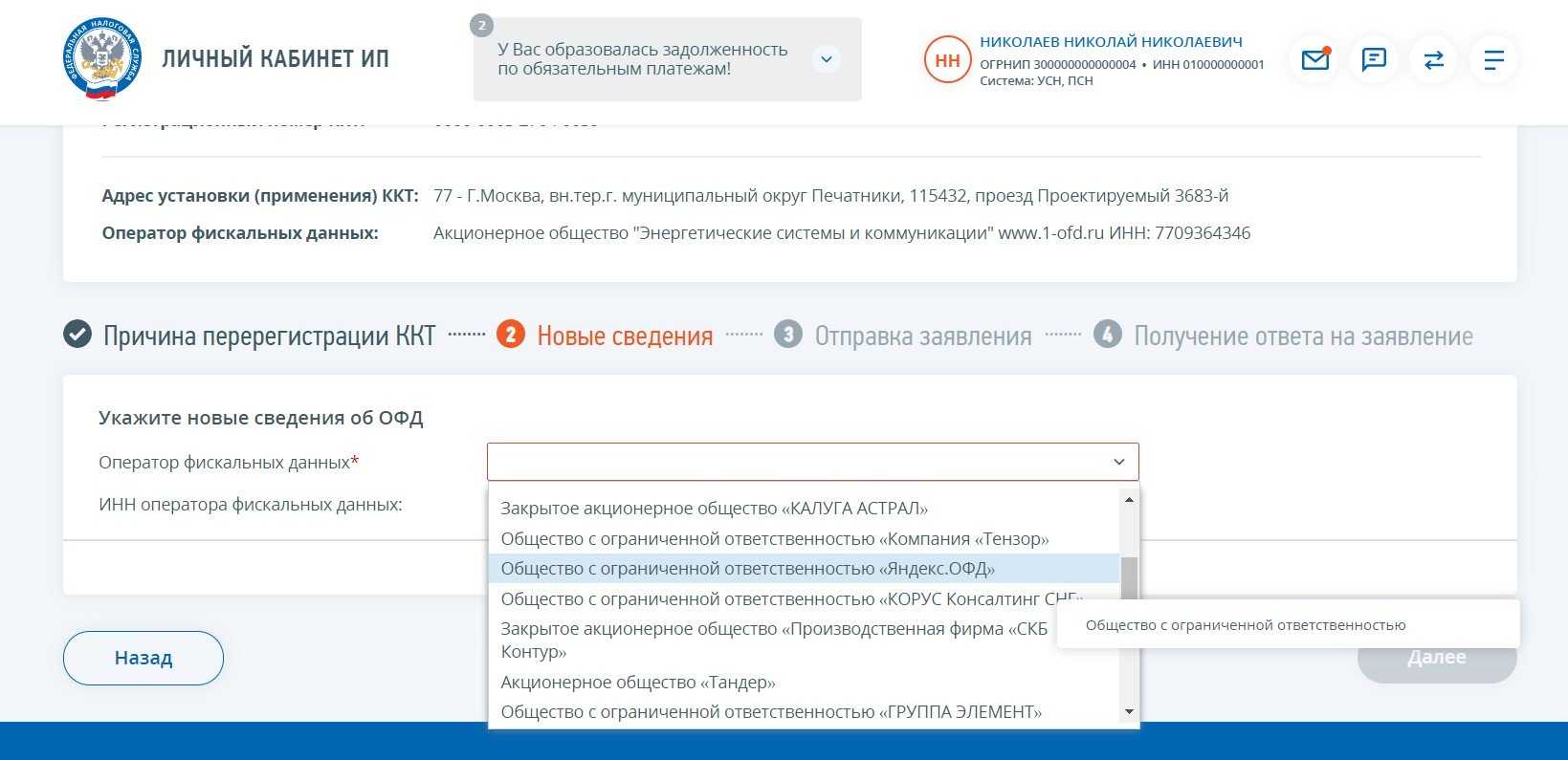 Как пользоваться личным кабинетом калуга астрал офд
