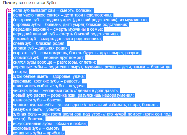 К чему снится растущий зуб у взрослого?