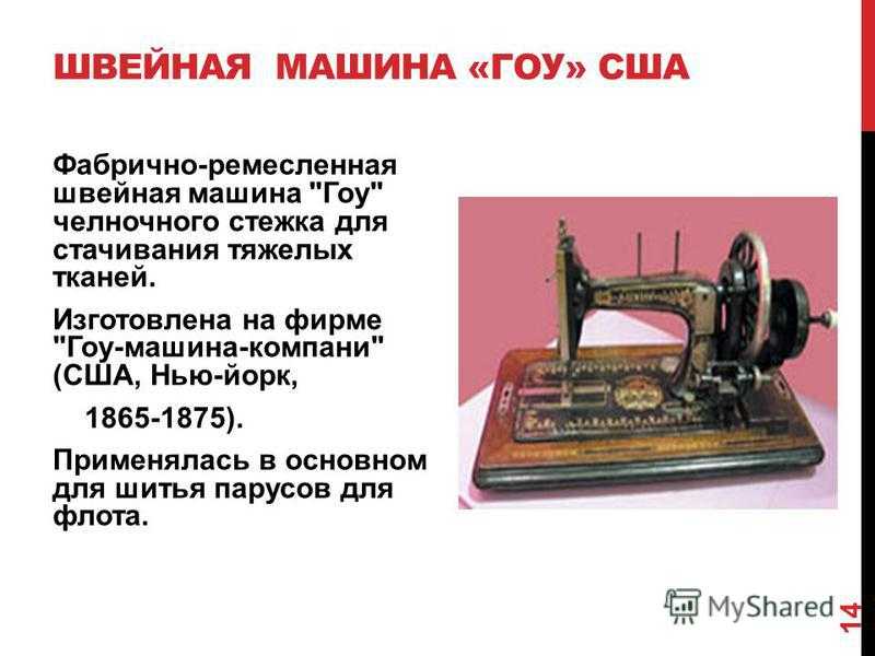 К чему снится  швейная машинка во сне — по 90 сонникам! если видишь во сне швейная машинка что значит?