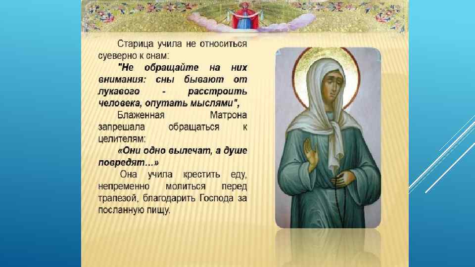 К чему снится икона: значения снов с образами божьей матери, матроны и николая чудотворца