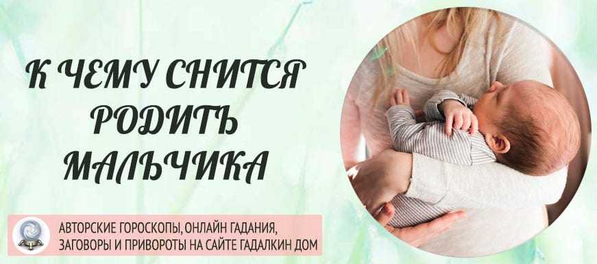 К чему снится  сын во сне — по 90 сонникам! если видишь во сне сын что значит?