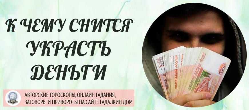К чему снятся деньги по соннику ванги, миллера, фрейда и лоффа: толкование снов о деньгах | qulady