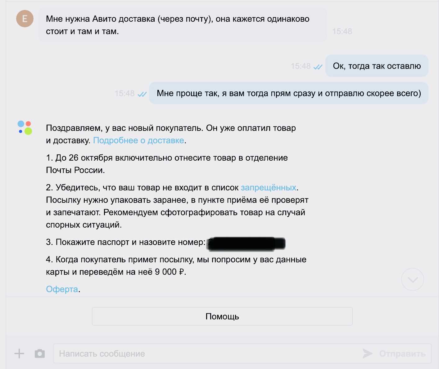 Стоимость доставки на авито: расчет и тарифы в 2023 году