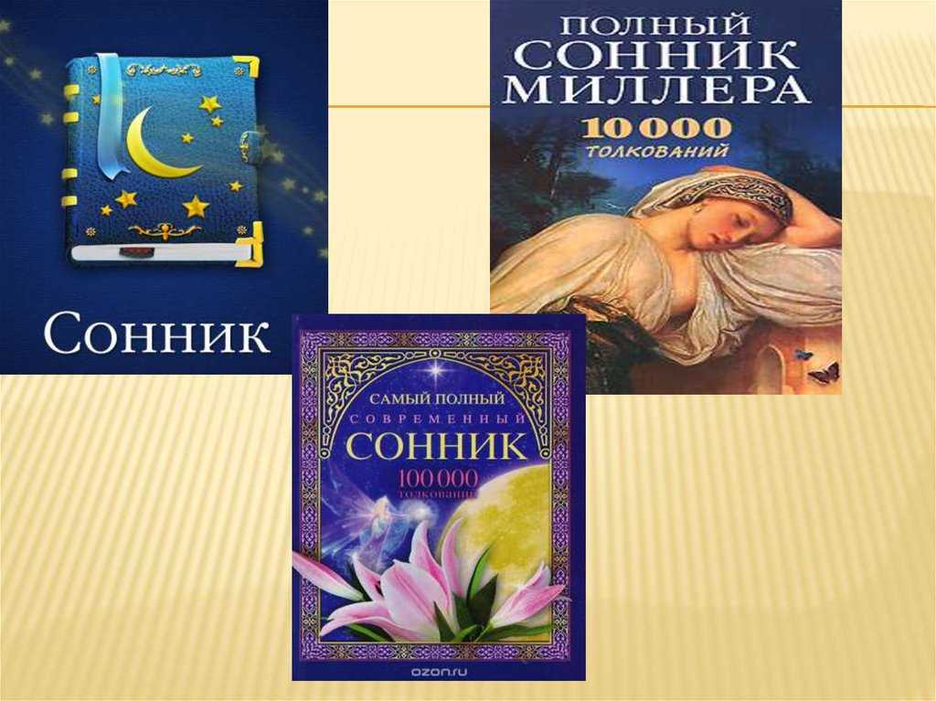 Сон про пирог, к чему снится, трактовки сна в различных знаменитых сонниках
