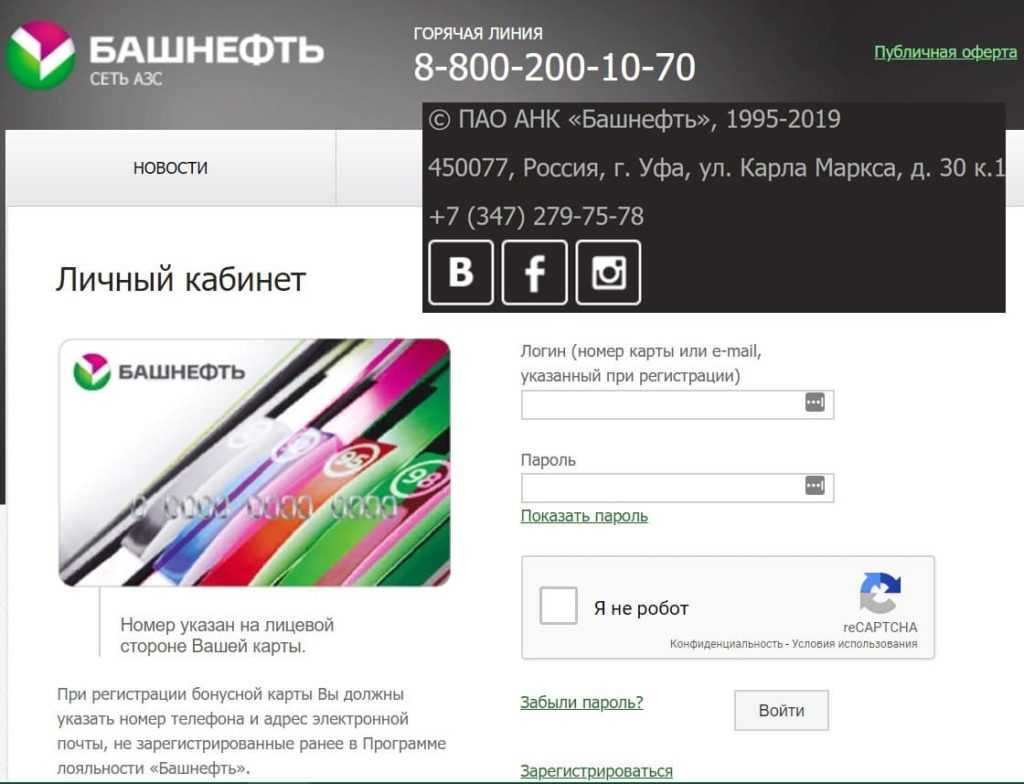 Личный кабинет башнефть: вход, регистрация, официальный сайт