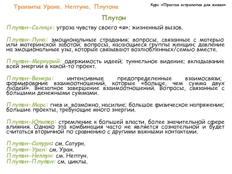 Как перенаправить сложный транзит урана?