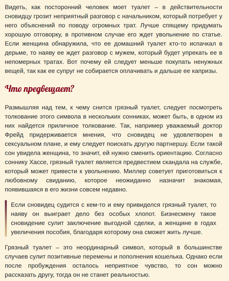 К чему снится унитаз 🚽 — топ 40 подробных толкований ✨ по сонникам: что означает для мужчины или женщины покупать, продавать либо выбирать во сне грязный толчок