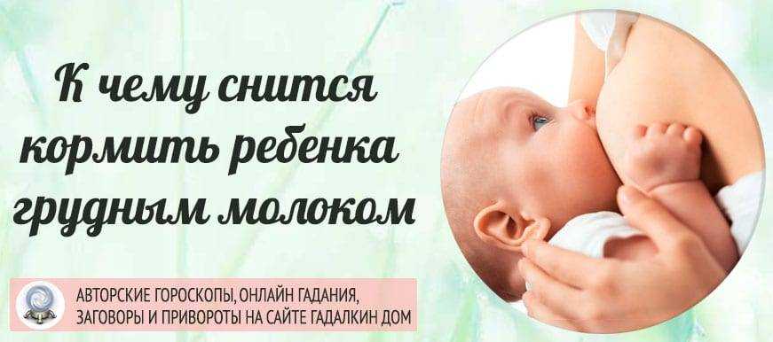 Сонник давил на грудь и молоко брызгало