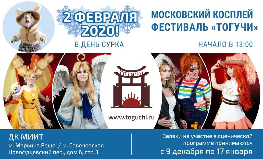 Календарь косплей фестивалей: главные события для любителей костюмированной игры