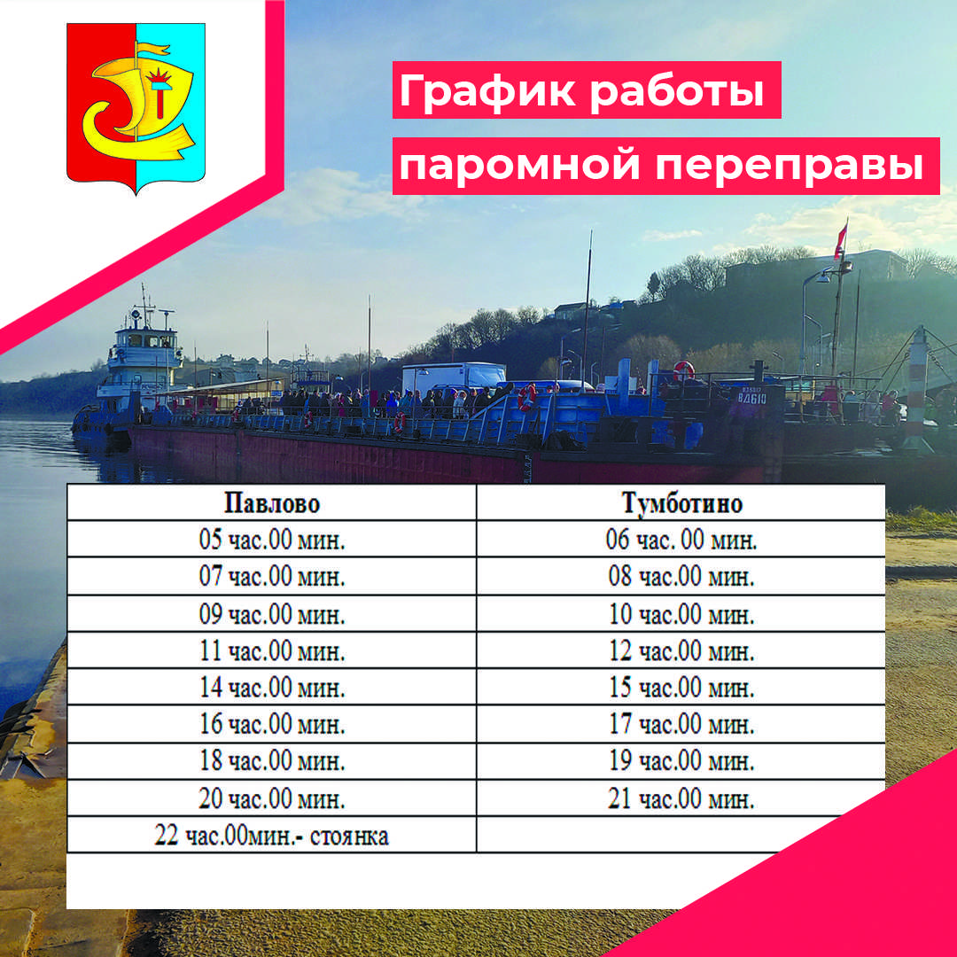 Расписание парома багаевская в 2023 году: информация и график отправлений