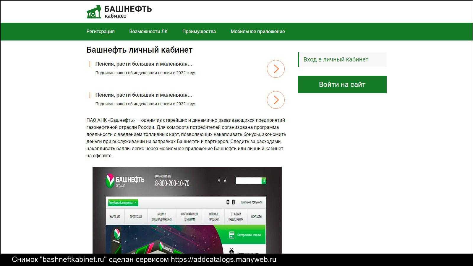 Личный кабинет башнефть: вход через официальный сайт - башнефть: вход в личный кабинет на bashneft-azs.ru
