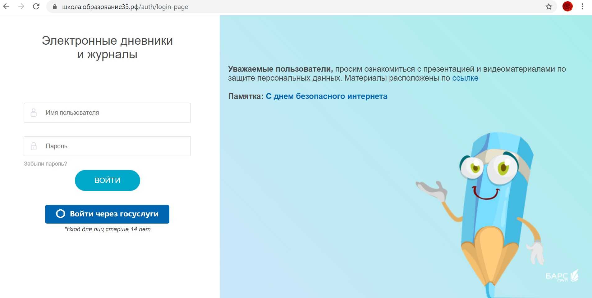 Барс.образование-электронная школа
