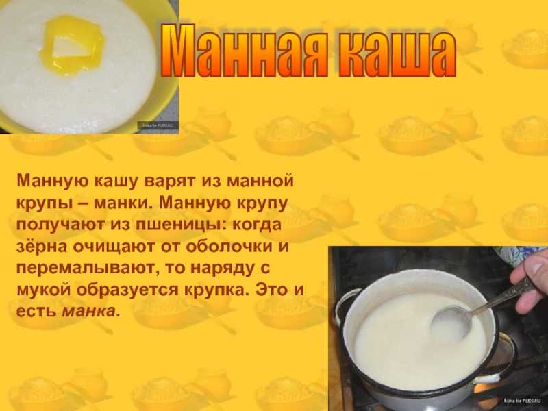 Сонник манная каша к чему снится манная каша во сне?