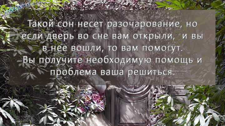 К чему снится закрытая входная дверь: толкование дверей по соннику